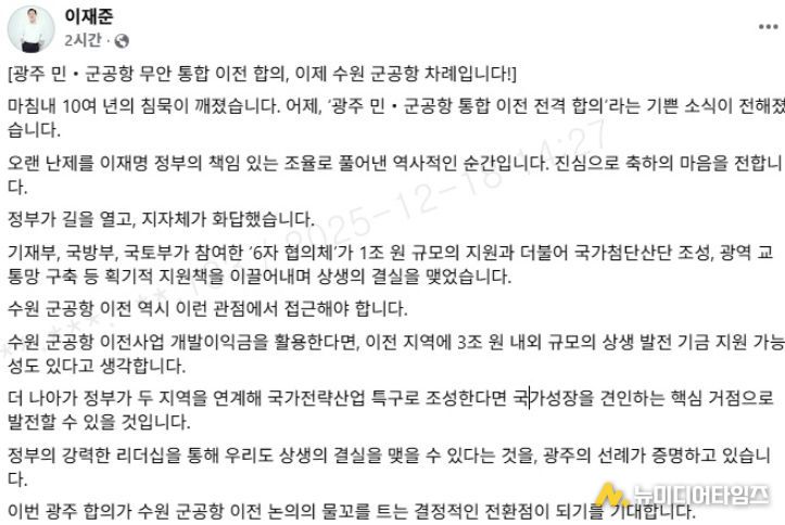 이재준 수원시장 SNS 게시글 갈무리