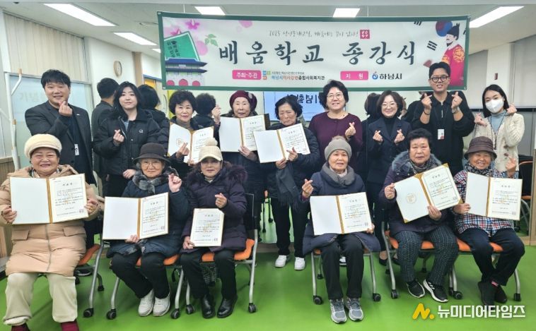 하남시미사강변종합사회복지관, 2025년 하남시 성인문해교육 지원사업 제3회 배움학교 종강식 진행