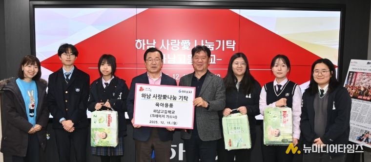 하남고등학교 학생 29명, 하남시에 육아용품 기탁