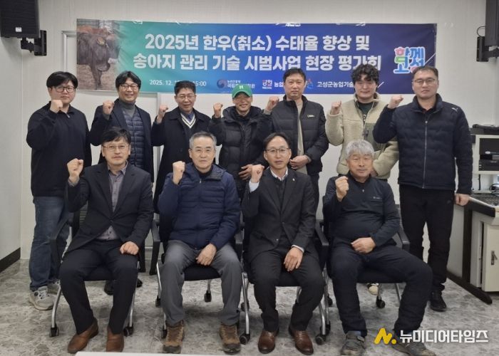 2025년 한우(칡소) 수태율 향상 및 송아지 관리 시범사업 평가회 개최