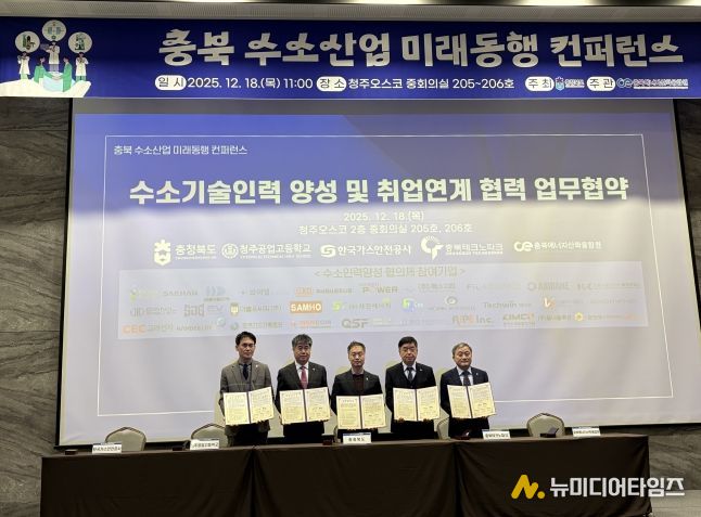 충청북도 수소산업 미래동행 컨퍼런스