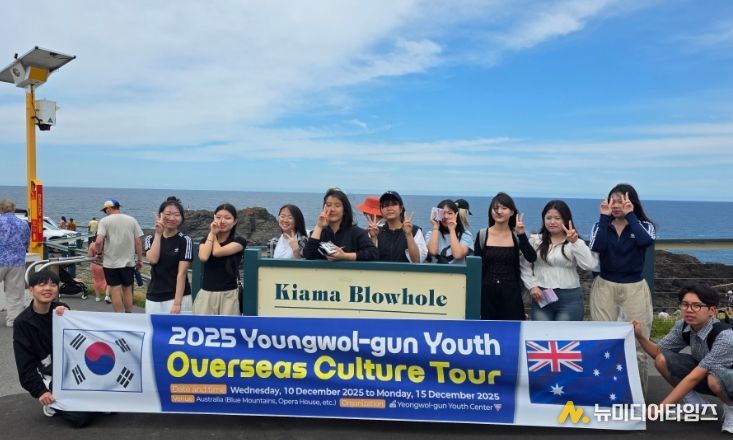 영월군청소년수련관, 2025년 영월군청소년해외문화탐방 성료