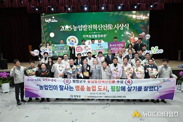 2025농업발전혁신인상 시상식