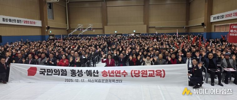 국민의힘 홍성예산 송년연수