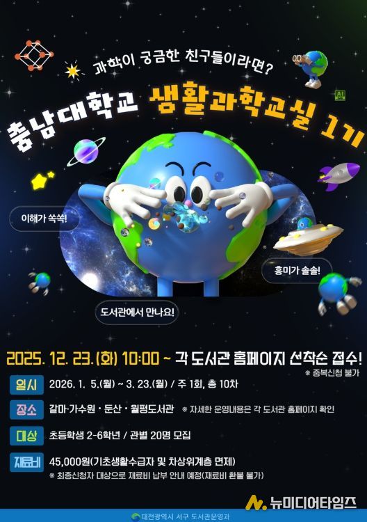 2026년 충남대학교 생활과학교실 홍보물