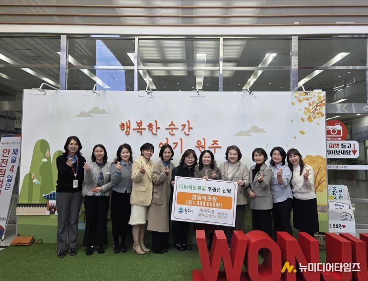 원주환경꼬마수호단, 디딤씨앗통장 후원금 전달