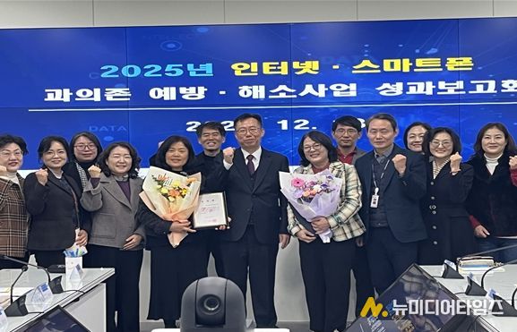 2025년 인터넷·스마트폰 과의존 예방·해소 사업 성과 보고회