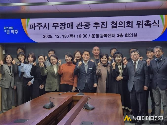 파주시, ‘모두를 위한 무장애 관광도시’전략 본격 시동