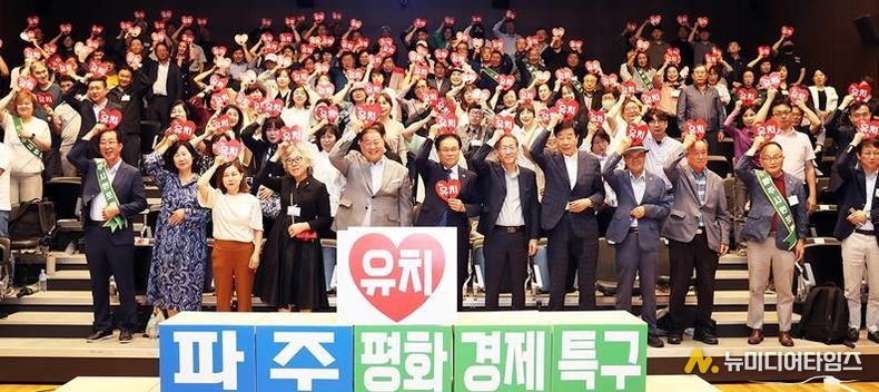 파주시, 평화경제특구 시민추진단(2기) 구성 완료