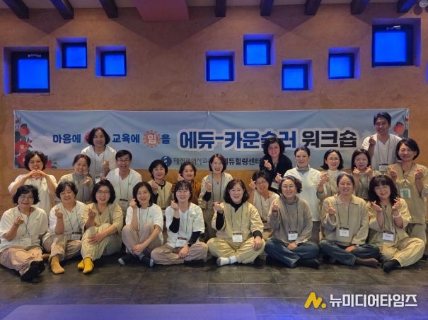 2025년 하반기 에듀힐링센터 에듀-카운슬러 역량강화 워크숍