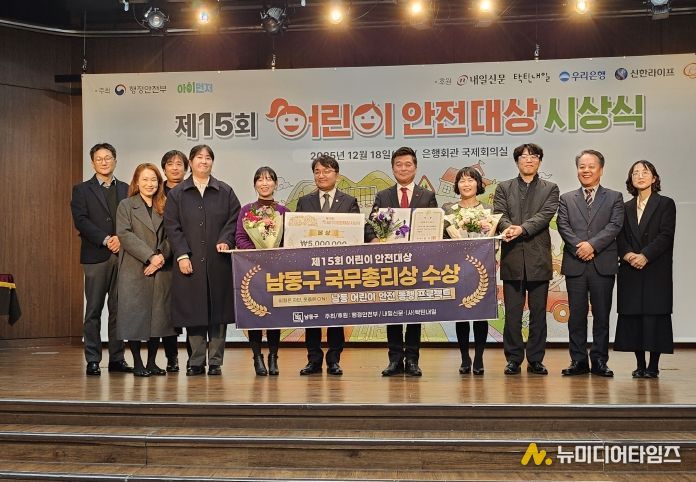 남동구, 어린이 안전대상 ‘국무총리상’…안심 통학로 조성 호평