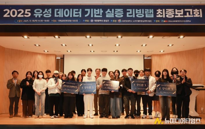 지난 18일 국립한밭대학교 국제교류원에서 개최된 ‘2025년 유성 데이터 기반 실증 리빙랩 최종보고회’