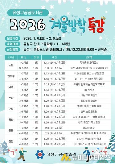 2026 공공도서관 겨울방학 특강 홍보 포스터