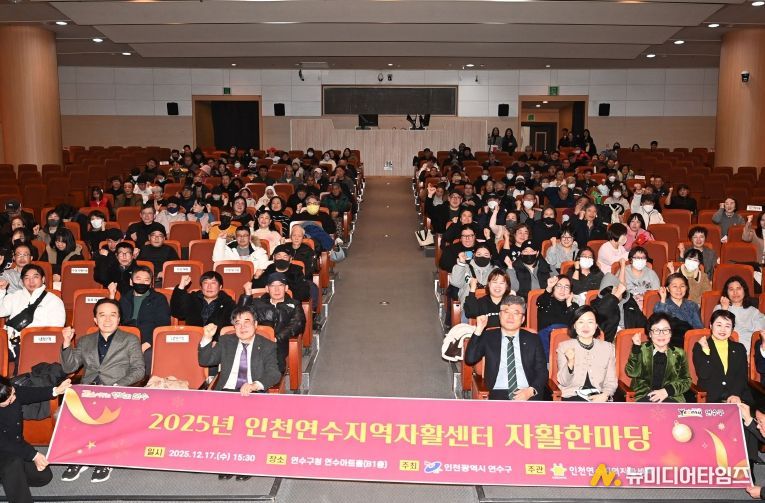 연수구, 2025 인천연수지역자활센터 자활한마당 성료
