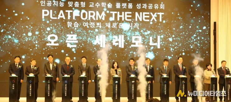 ‘인공지능 맞춤형 교수학습 플랫폼(AIEP)’ 성과공유회