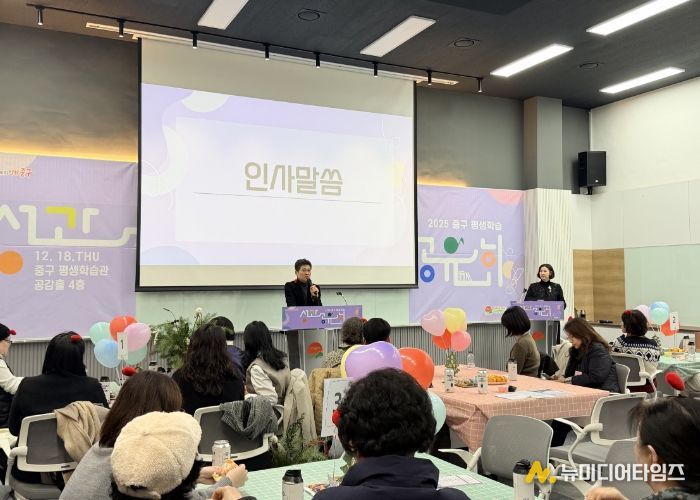 “배움이 곧 삶의 기쁨” 인천 중구, 2025년 평생학습 성과공유회 성료