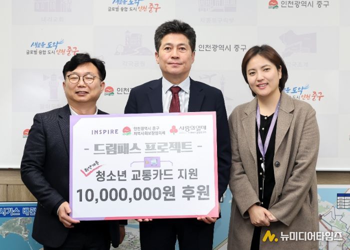 기업과 지역사회가 함께하는 나눔, 인스파이어 리조트 중구 청소년 교통비 후원