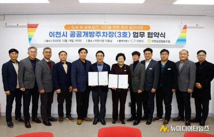 이천시, 공공개방주차장 제3호 조성