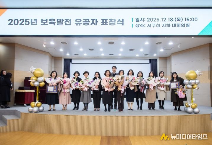 2025년 보육사업 발전 유공자 표창 수여
