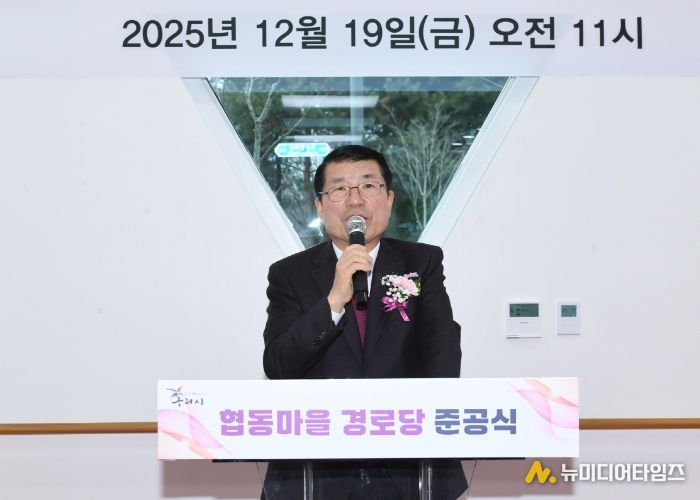 협동마을경로당 준공식