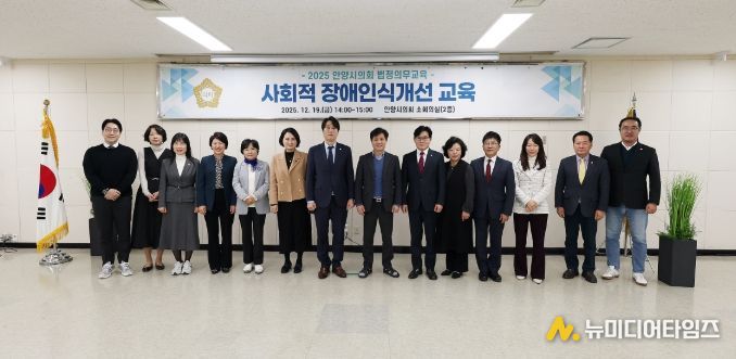 안양시의회, 사회적 장애인식개선 교육 실시