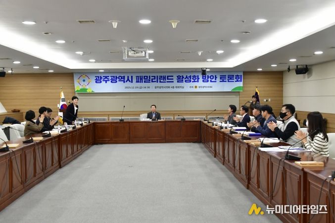 패밀리랜드 활성화 방안 정책토론회