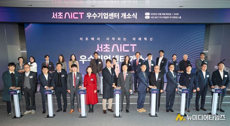 18일 서초AICT 우수기업센터 개소식에서 전성수 서초구청장(가운데 버튼 오른쪽)과 내빈들이 버튼 점등식을 진행하고 있다.