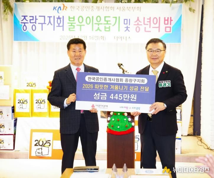 한국공인중개사협회 중랑구지회 성금 전달 현장