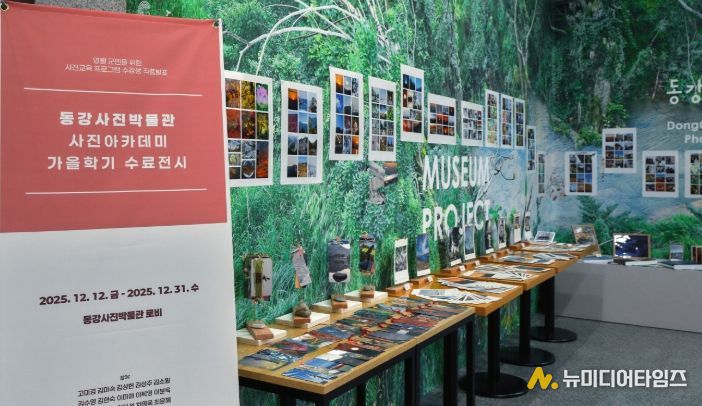 2025년 하반기 동강사진박물관 사진 아카데미 수료 기념 전시