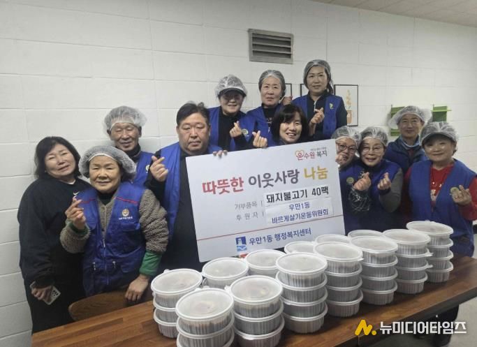 수원시 팔달구 우만1동 바르게살기운동위원회, '사랑의 돼지불고기 나눔' 행사 개최