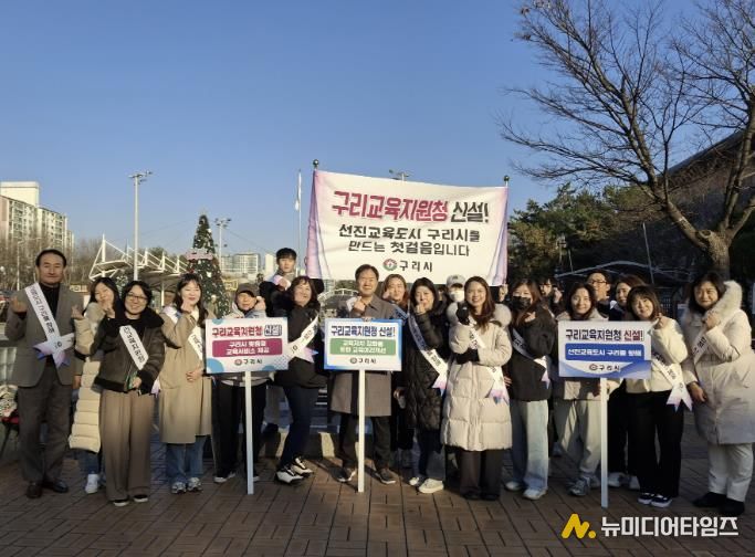 구리시, 구리교육지원청 신설 촉구 캠페인 전개
