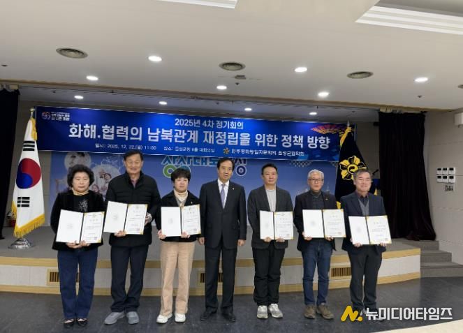 민주평통 음성군협의회, 2025년 4차 정기회의 개최