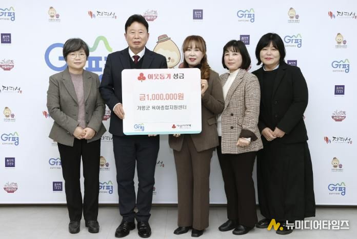가평군육아종합지원센터, 성금 100만원 기탁