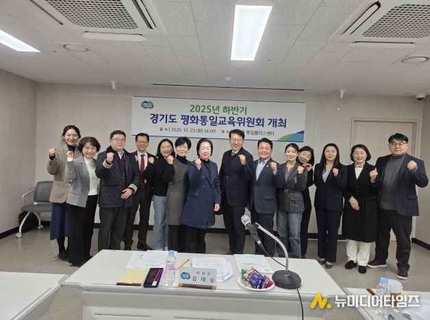 평화통일교육위원회