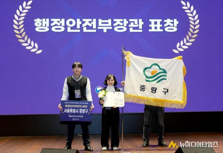 행정안전부가 주관한 전국 지자체 ‘2025년 주소정책 업무 성과’ 우수기관 표창을 받은 중랑구 관계자들의 모습