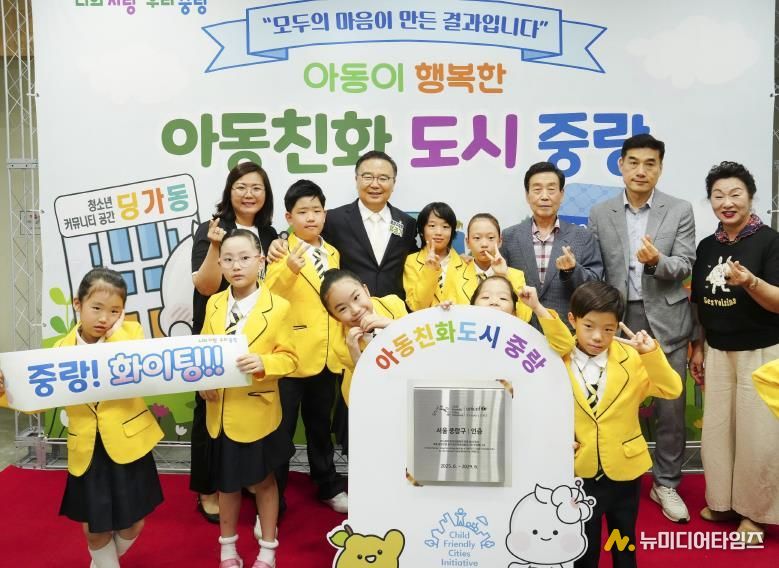 지난 7월 열린 아동친화도시 행사에 참석한 류경기 중랑구청장과 관계자, 어린이들의 모습