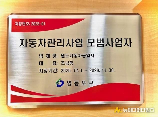 자동차관리사업 모범사업자 인증 현판