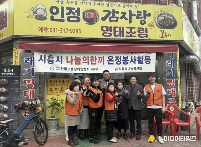 (사)한국교통장애인협회 시흥시지회, 어르신 48명에 따뜻한 식사 나눔