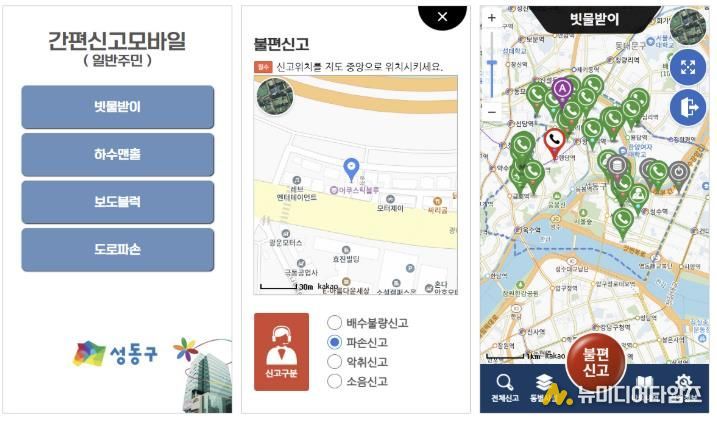성동구 생활불편신고 통합플랫폼의 ‘간편신고 모바일’ 화면