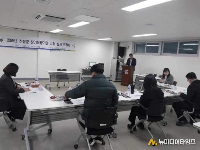 산청군, 장기요양기관 지정갱신 심사 완료