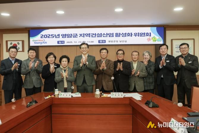 영암군 지역건설산업 활성화 위원회