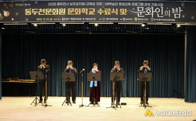 동두천문화원, '2025년 문화학교 수료식 및 문화인의 밤' 성황리 개최