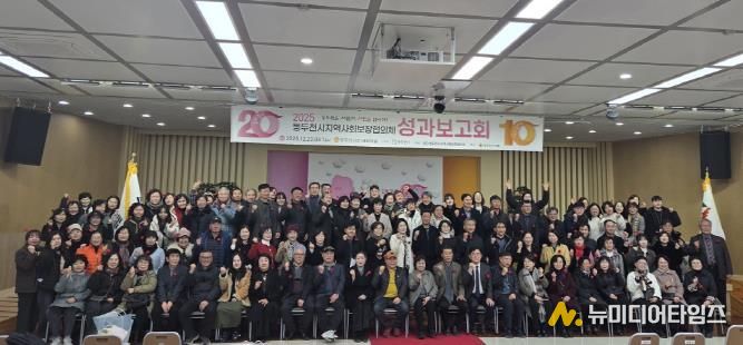 2025년 동두천시 지역사회보장협의체 성과보고회 개최