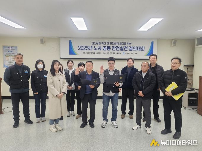 남동구 도시관리공단, 노사 공동 안전 실천 결의대회
