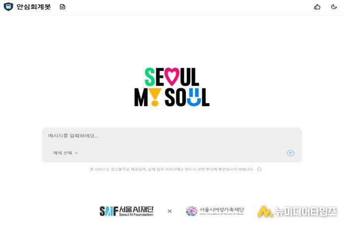 AI 안심회계봇 메인 화면