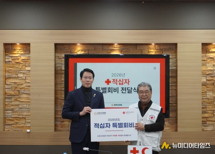 포천시의회, 2026년 적십자 특별회비 전달