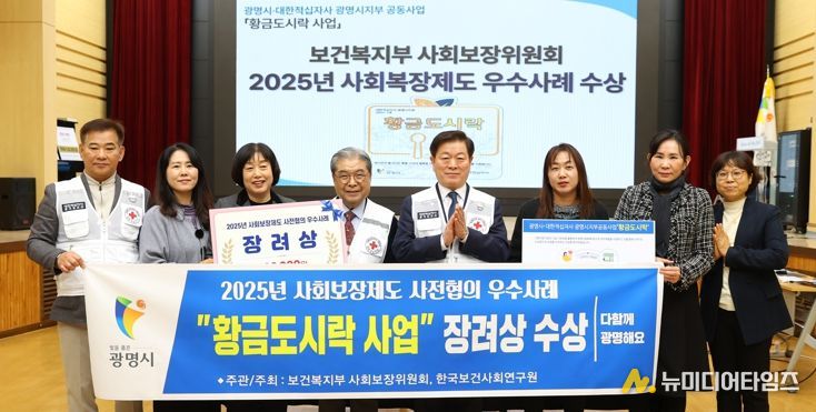 박승원 광명시장(사진 왼쪽 다섯 번째)이 ‘2025년도 사회보장제도 사전 협의 우수사례’ 공모 장려상 수상 기념으로 기념사진을 촬영하고 있다.