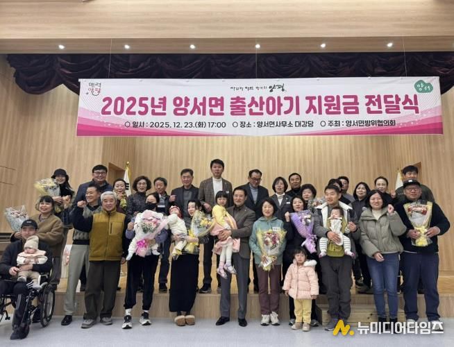 양평군 양서면 방위협의회, 2025년 출산아기 지원금 전달식 개최