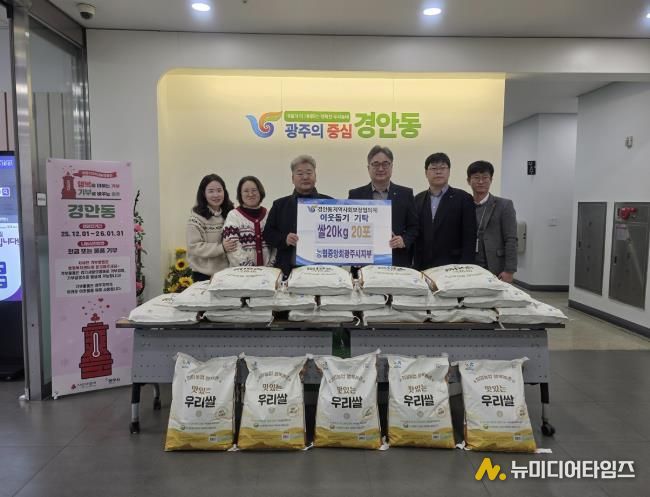 광주시 경안동에 연말 맞아 주민·기관 나눔 행렬 이어져…지역사회 온기 확산