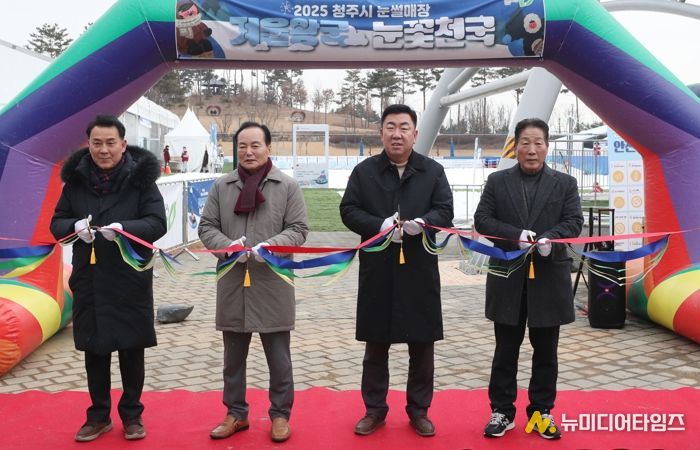 겨울 꿀잼 시작! 청주시, 생명누리공원 눈썰매장 개장